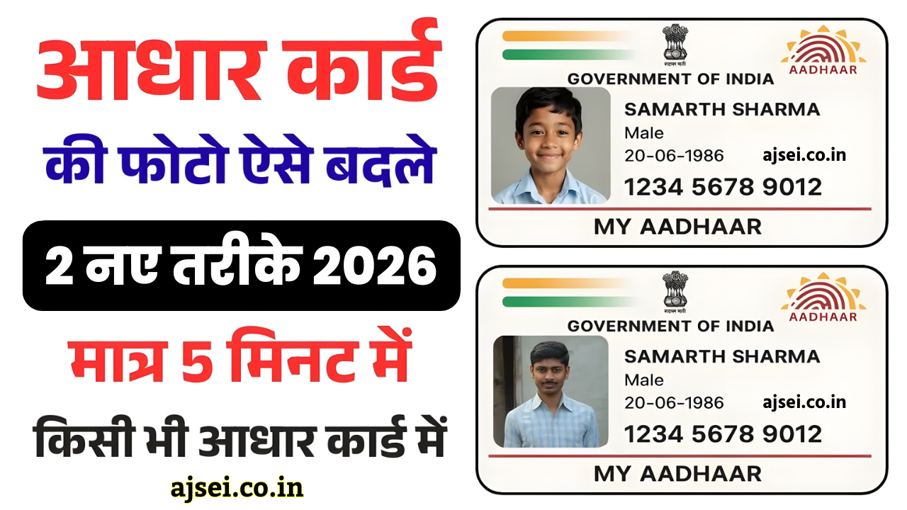 Aadhaar Card Update