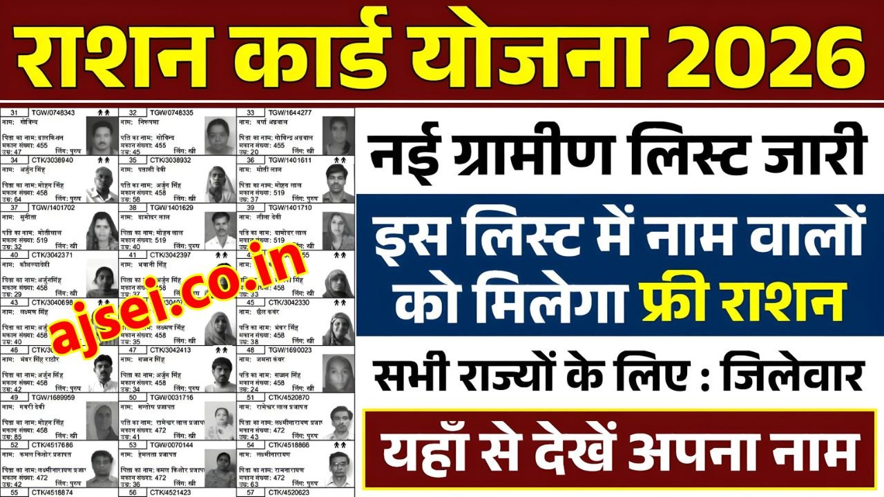 Gramin Ration Card List 2026