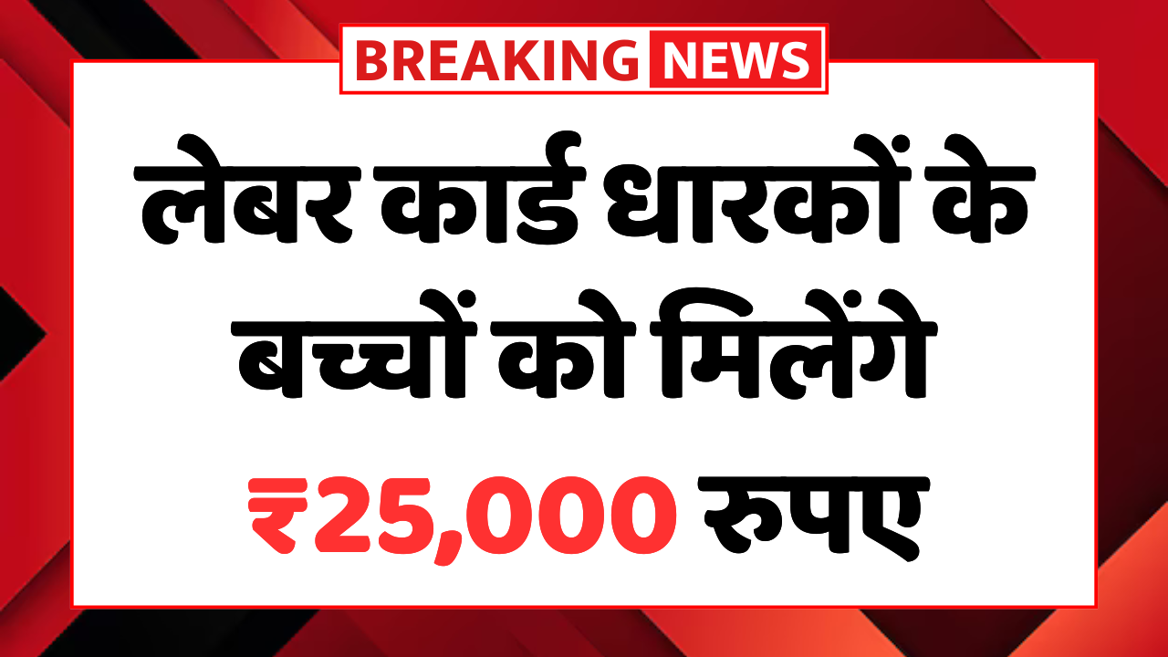 Labour Card Scholarship