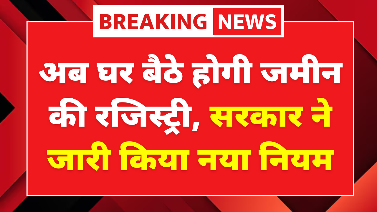 Land Registry New Rule