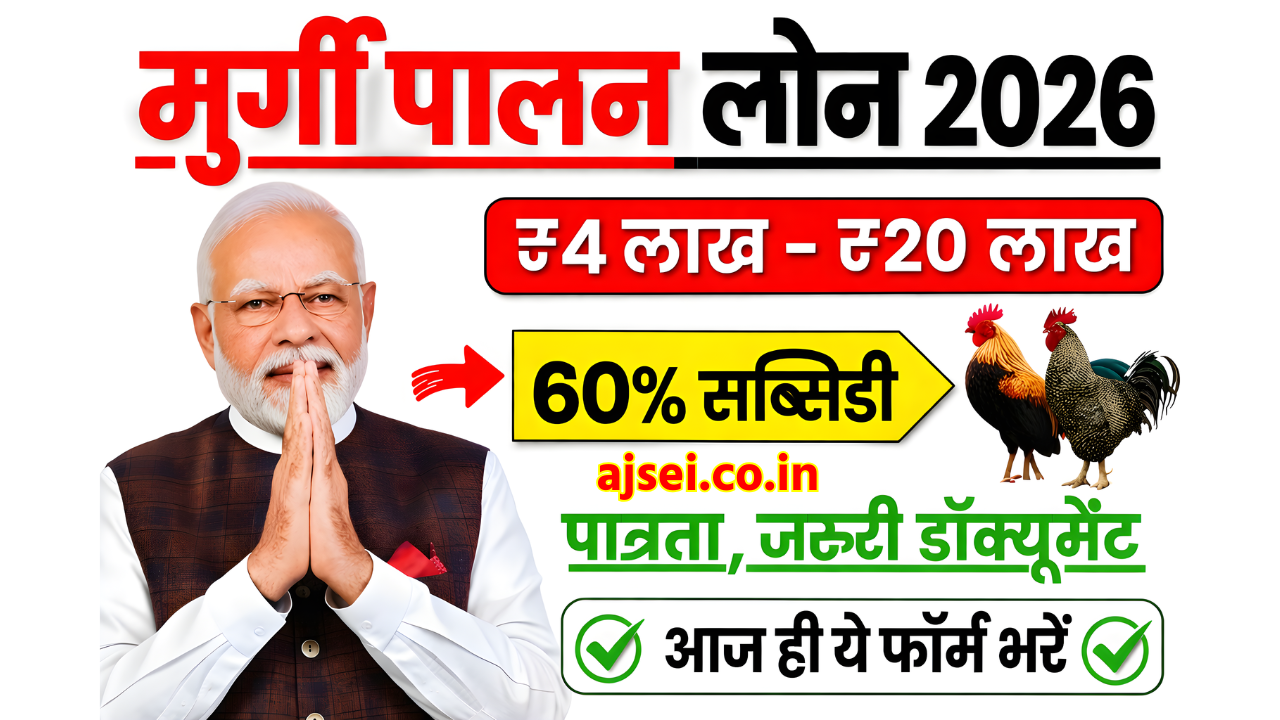 Murgi Palan Loan Yojana