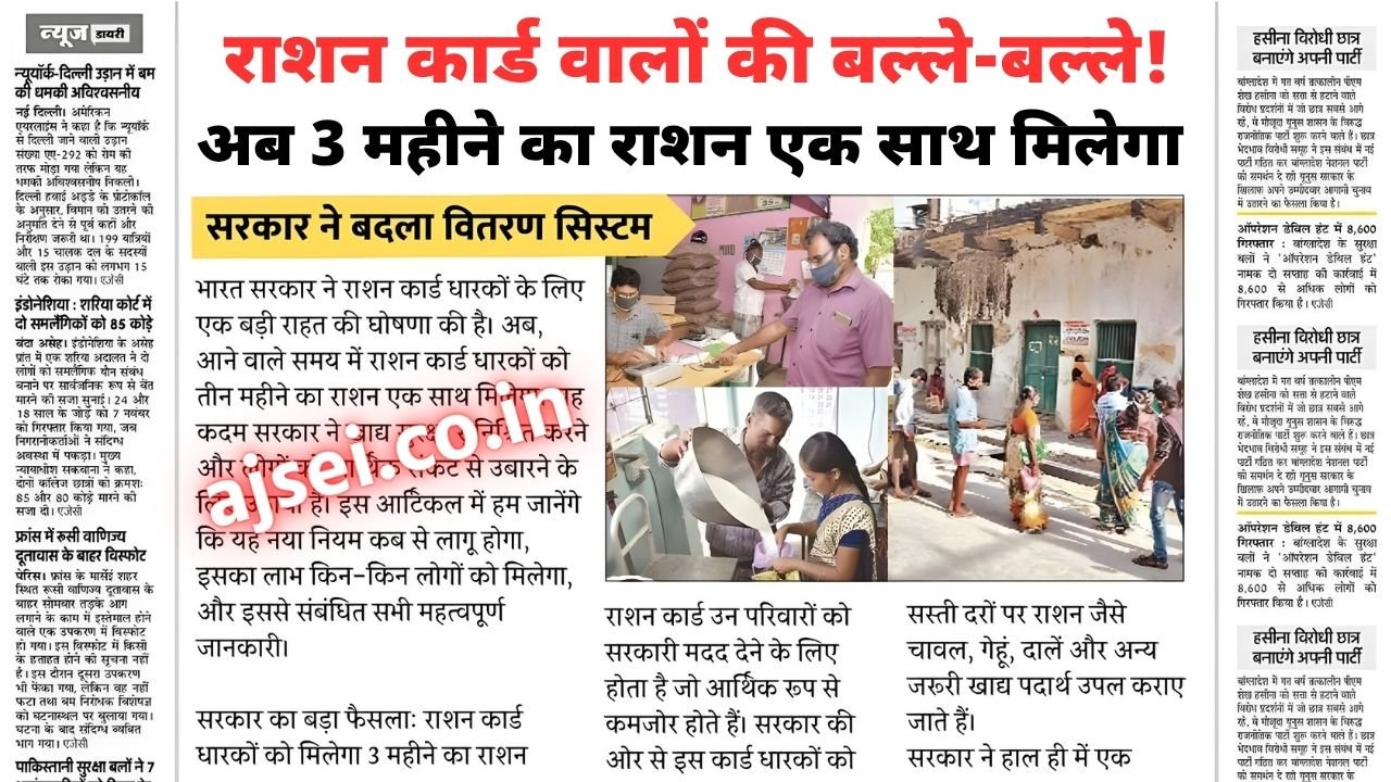 Ration Card Big Update