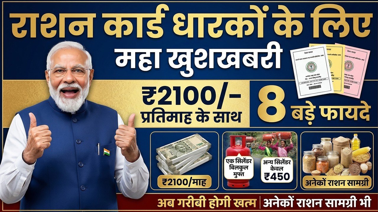 Ration Card New Rules 2026