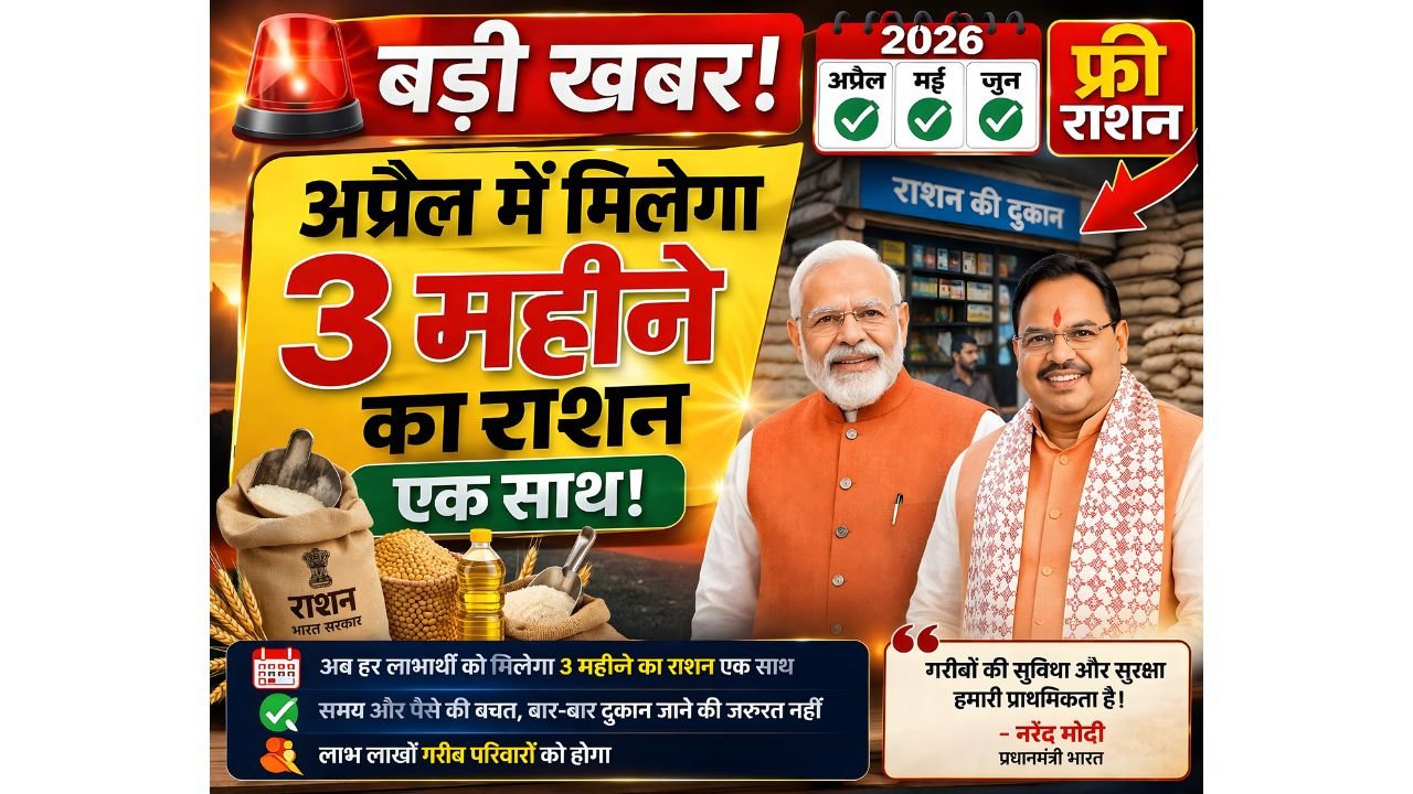 Ration Vitran New Update 2026